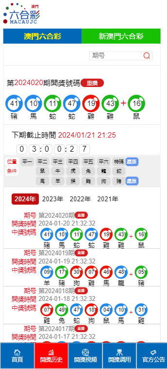 澳门2045年开奖结果前瞻与查询指南澳门开奖结果2024开奖结果查询表最新消息