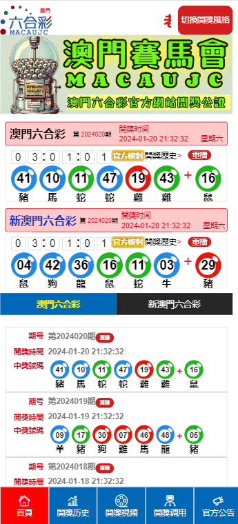澳门六开彩，历史与现实的交织2025年新澳门开奖记录