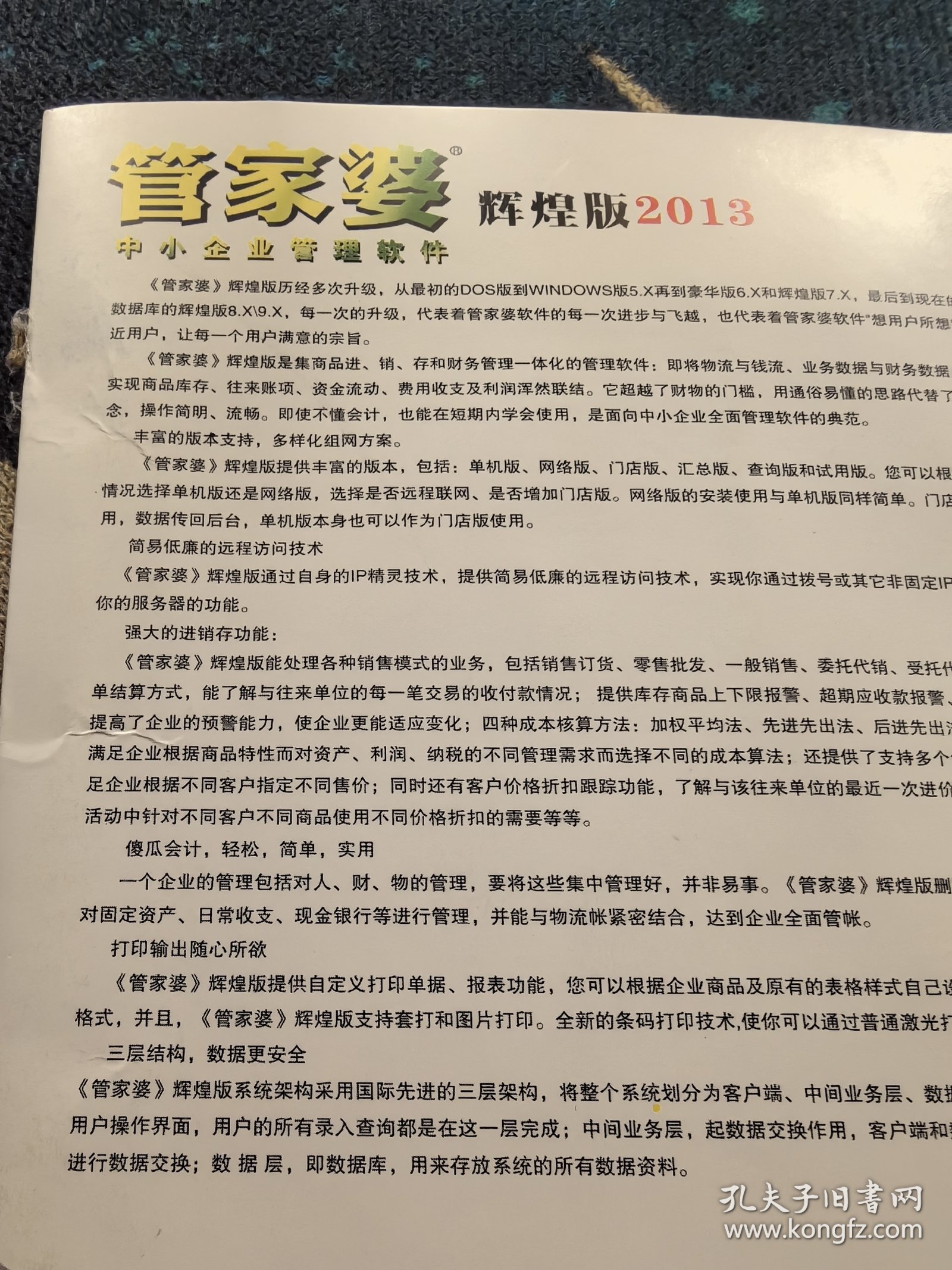 探索管家婆2036正版资料,重塑企业管理的未来