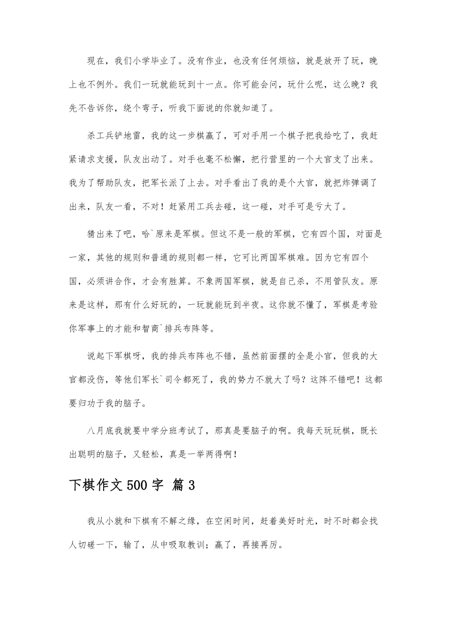 365作文枓棋网，开启创意写作的无限可能棋类征文550字