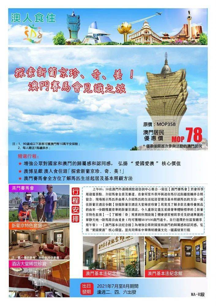 2036澳门资料大全免费老版，探索与反思2023澳门资料大全免费老版118