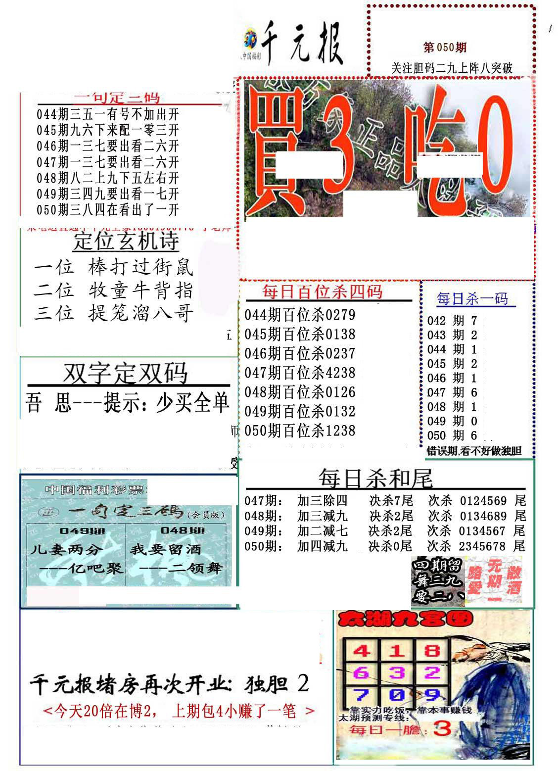 真精华布衣天下正版今天推荐号码和值