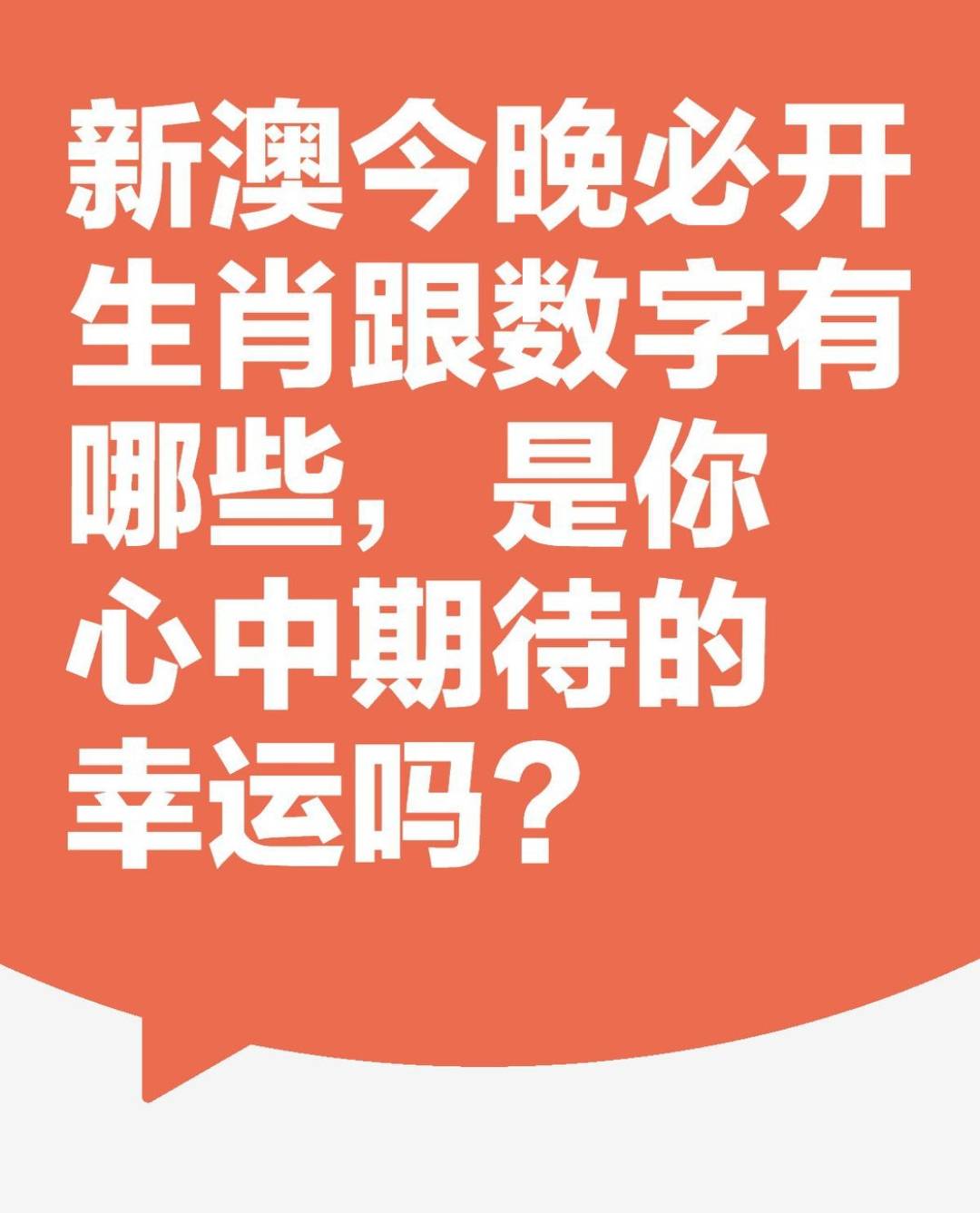 2019年今晚澳门开奖结果揭晓,数字背后的幸运与期待澳门今晚开奖号码是什么