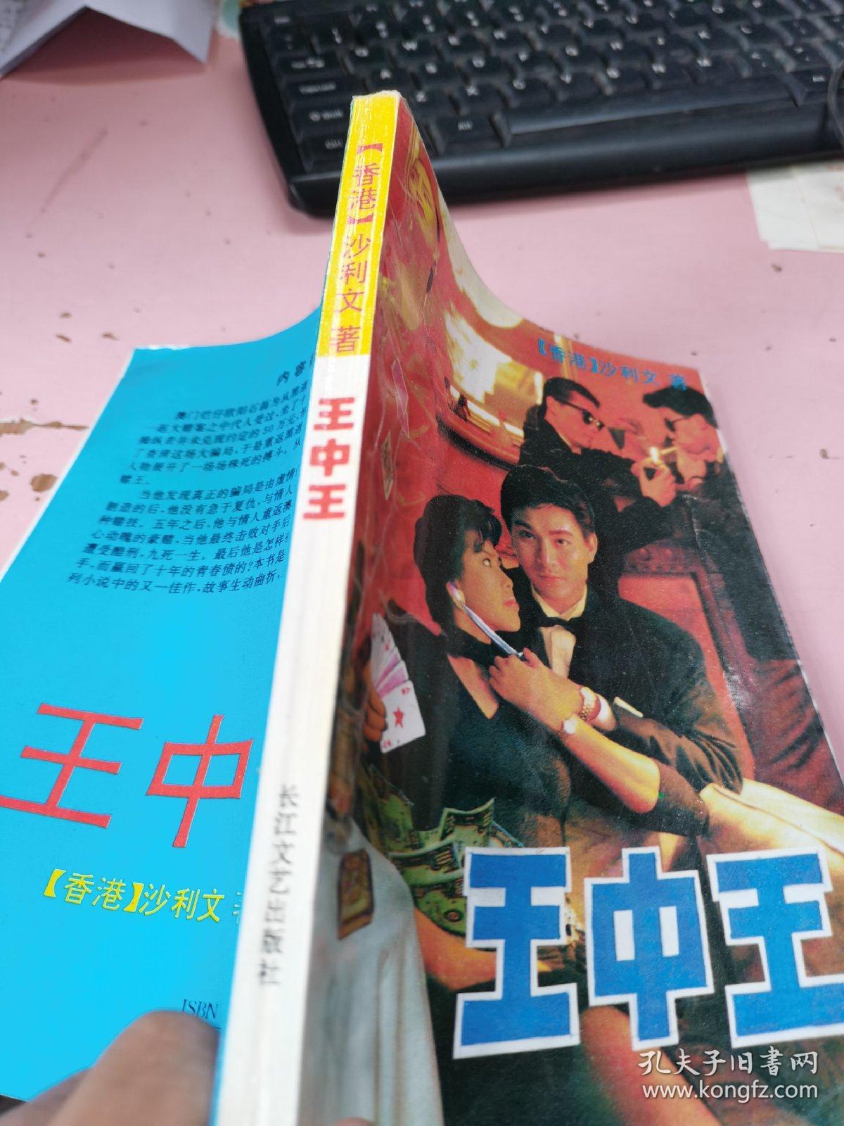 王中王大结局