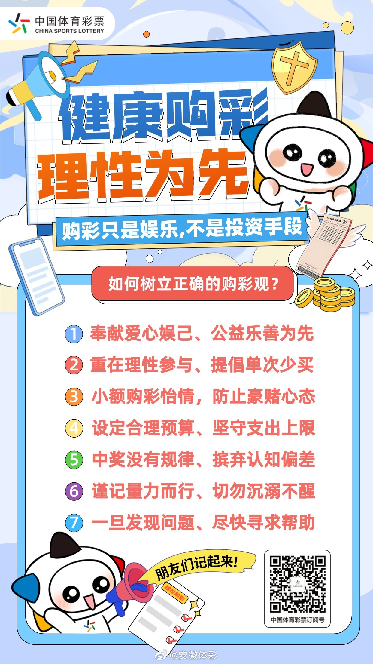 2043天天彩全年免费资料，理性看待彩票，享受生活乐趣2024天天彩全年免费资料下载