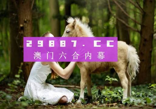 澳门六爷第286期开奖结果揭秘，生肖背后的文化与幸运