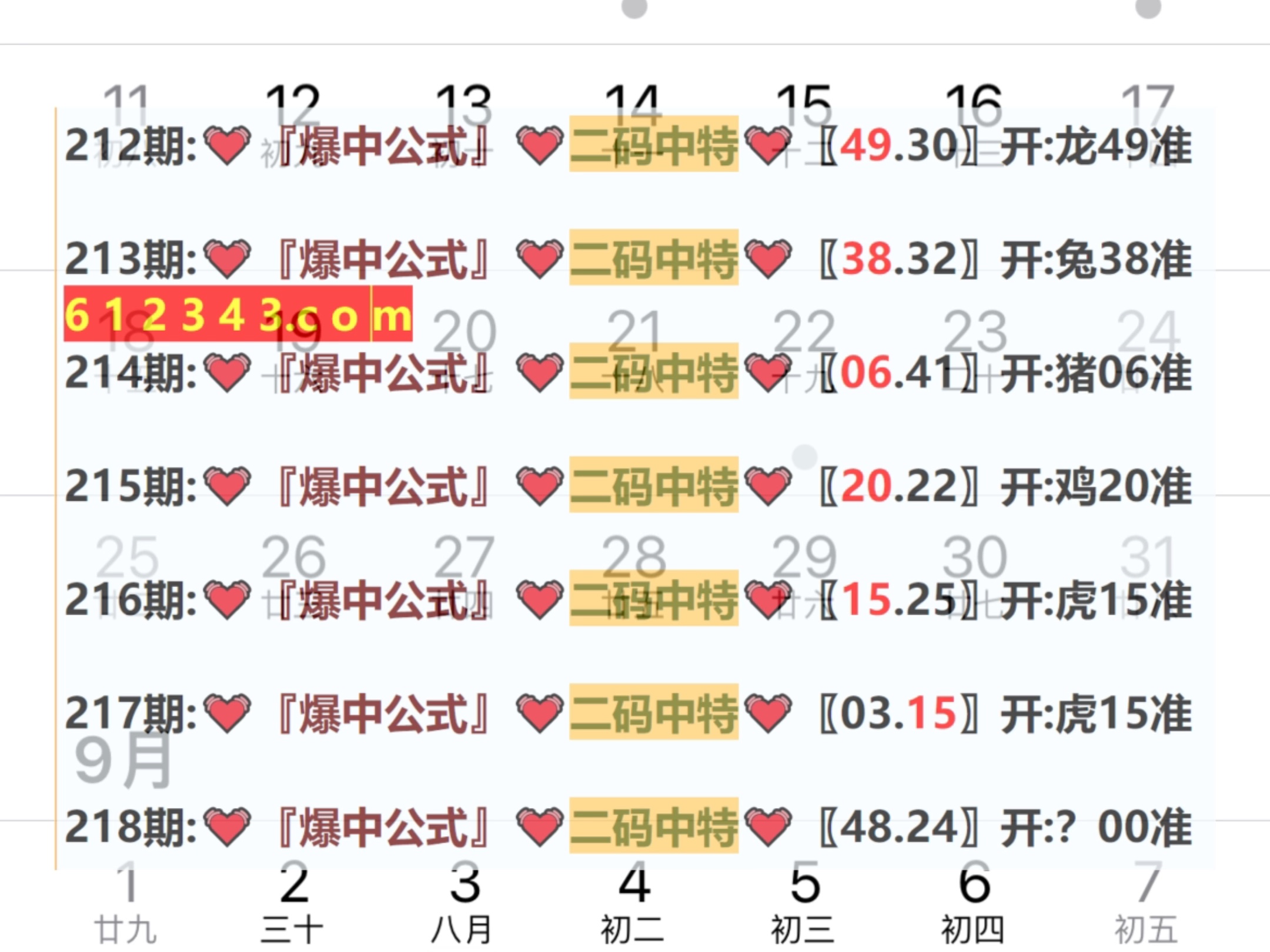 澳门六爷第286期开奖结果查询表最新版，揭秘幸运之门澳门六爷第286期开奖结果查询表最新版下载