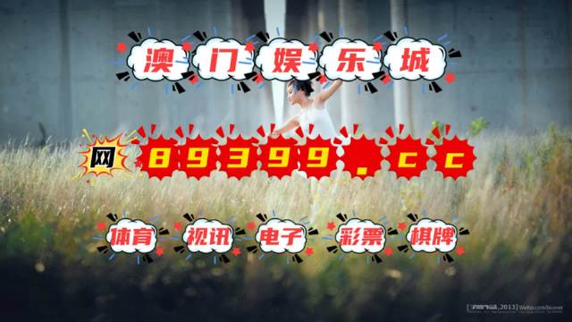 澳门六爷第286期开奖结果最新消息视频全部揭秘澳门六爷第286期开奖结果最新消息视频全部