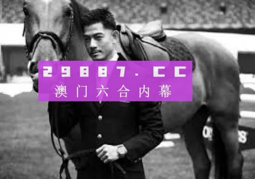 澳门六爷三肖，揭秘生肖背后的神秘传说与视频趣谈澳门六爷三肖是什么生肖呢视频讲解