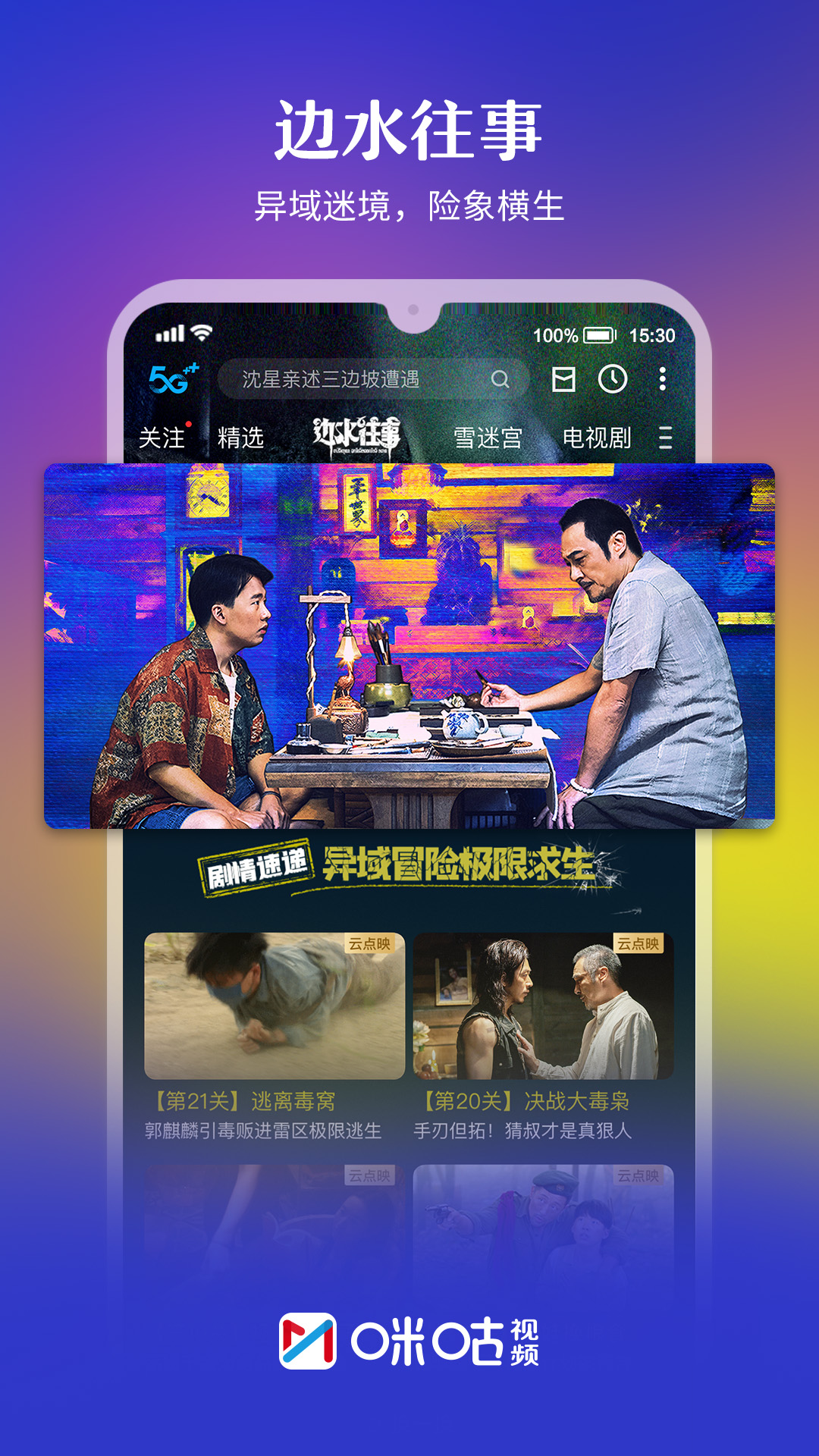 澳门六哥最新直播视频，免费下载安装手机版，尽享精彩瞬间！澳门六厂