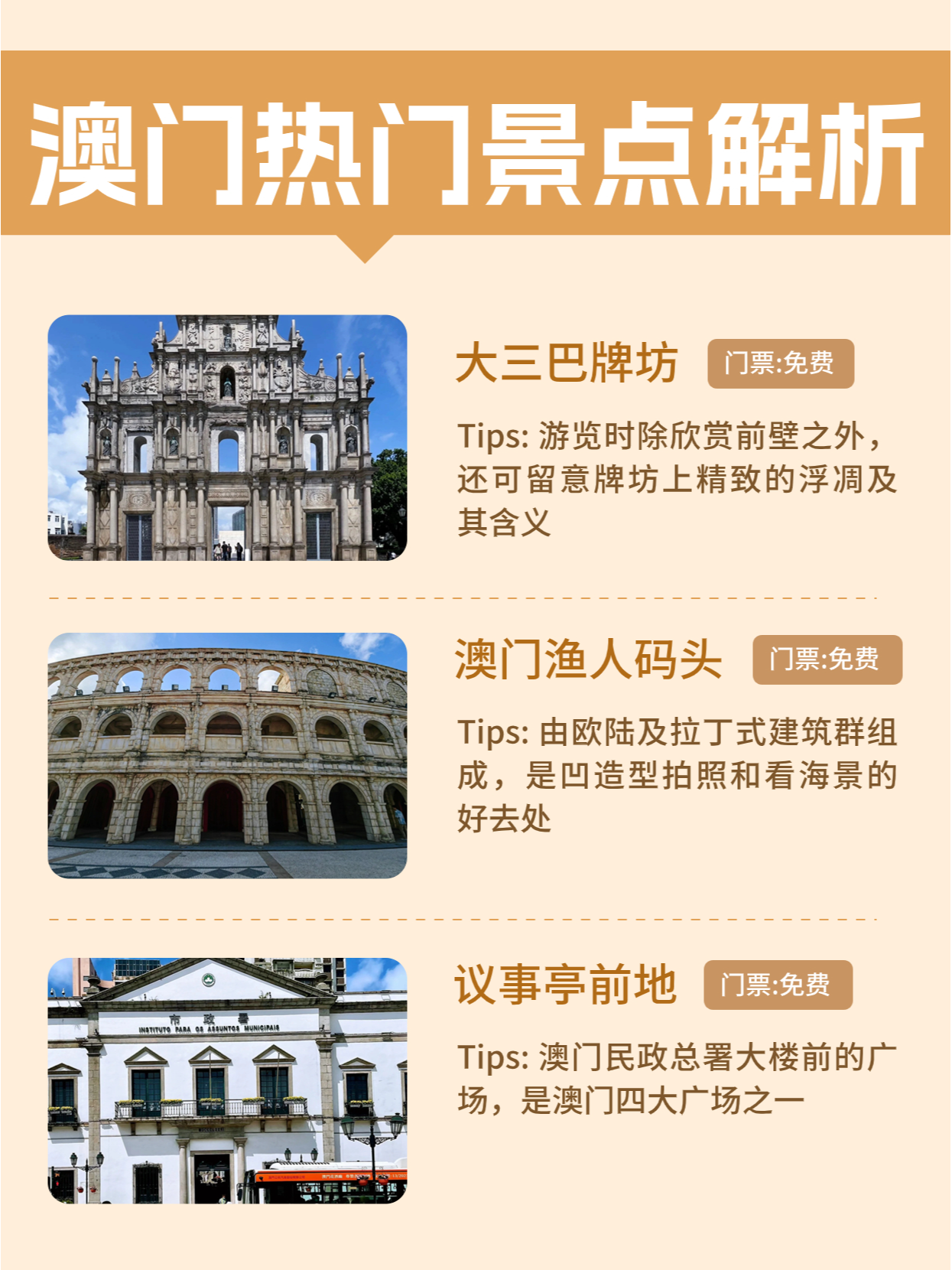 澳门六大必游景点介绍图解澳门六个景点介绍图片