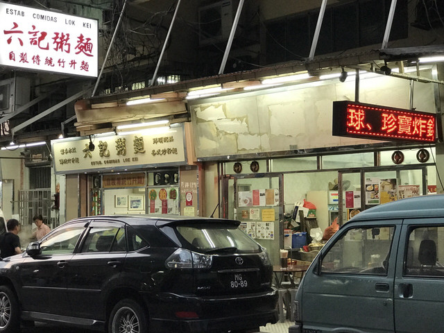 澳门六记粥面，美食与时光的完美邕合澳门六记粥面营业时间表图片高清