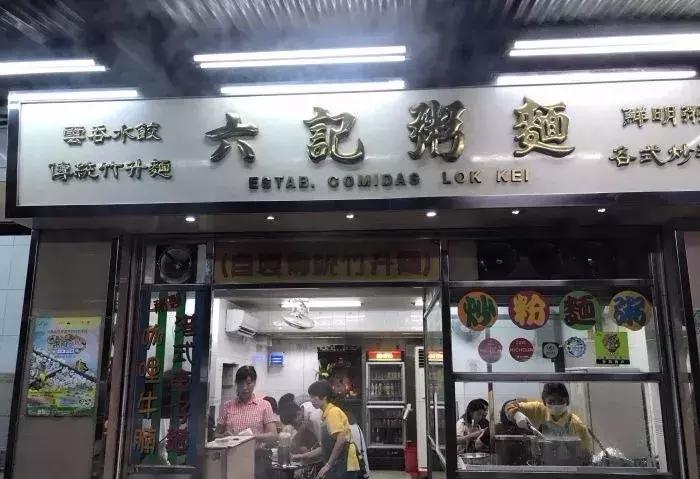 澳门六记粥面，品味传统，尽享美味—营业时间查询一览表澳门六记粥面营业时间查询一览表最新