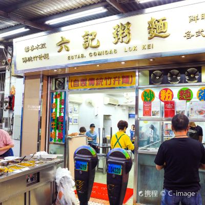 澳门六记粥铺，传统美食的现代演绎澳门六记粥铺地址电话查询