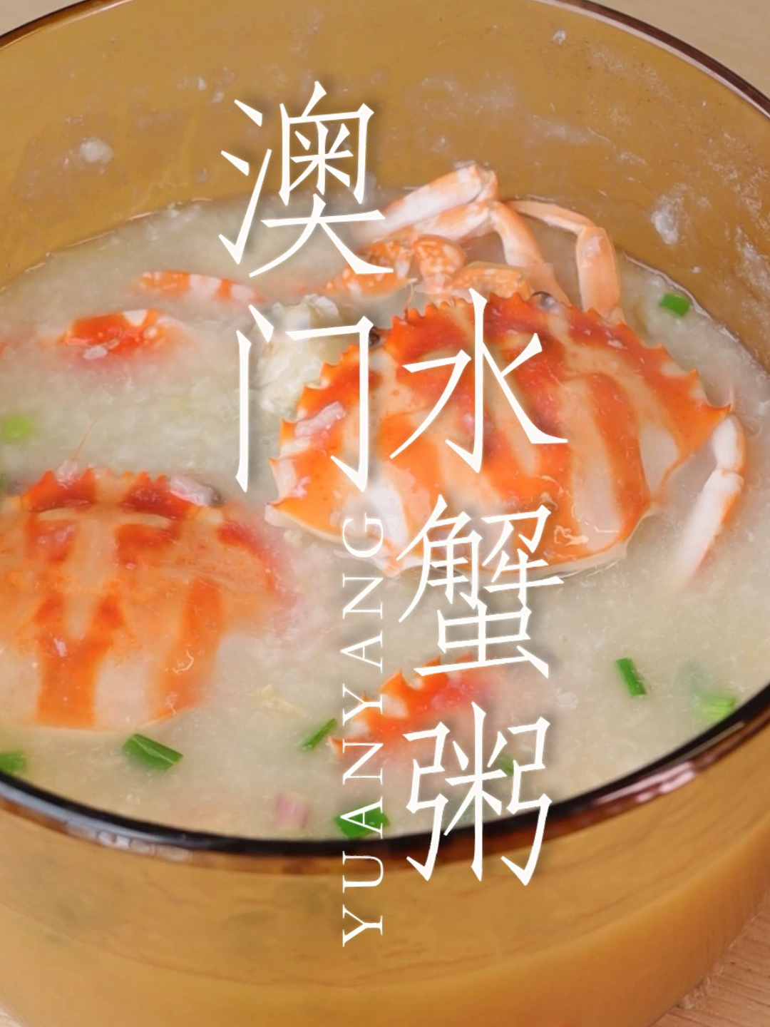 澳门六记粥面，美食地图上的温馨记忆澳门六记水蟹粥