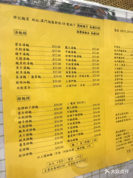 澳门六记粥面，美食之旅的温馨篇章澳门六记粥面价格