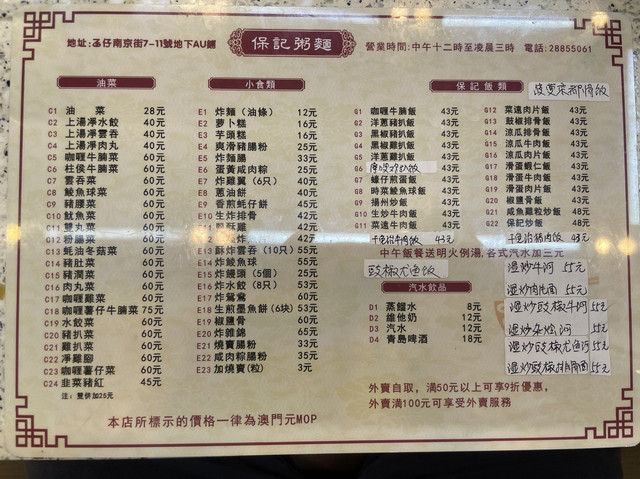 澳门六记粥面，美食之旅的味蕾盛宴澳门六记粥面价格
