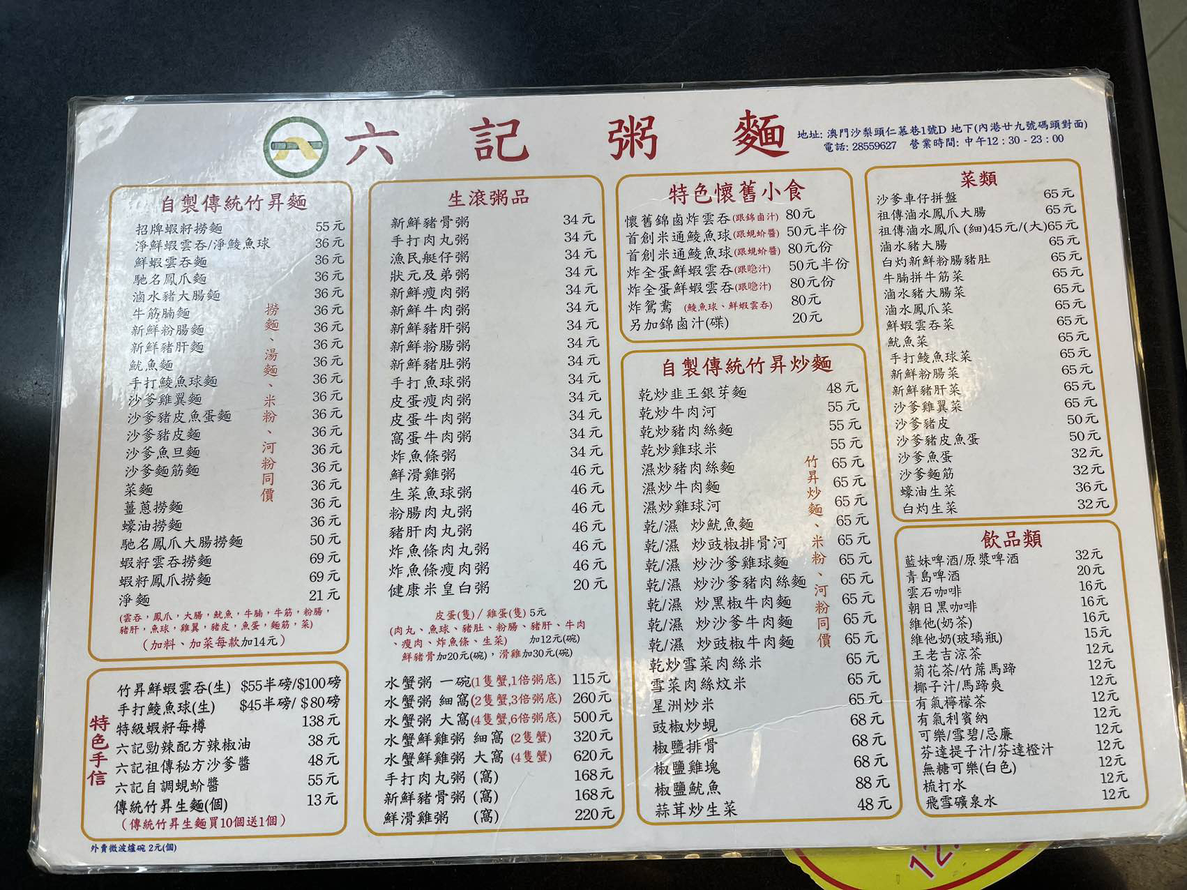澳门六记粥面价格