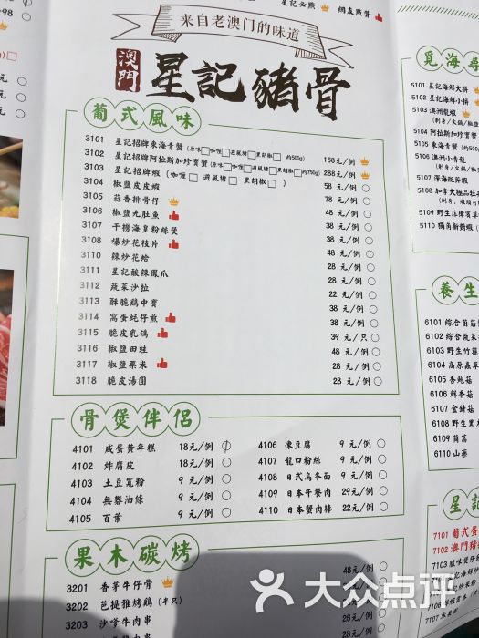 澳门六记粥面价格