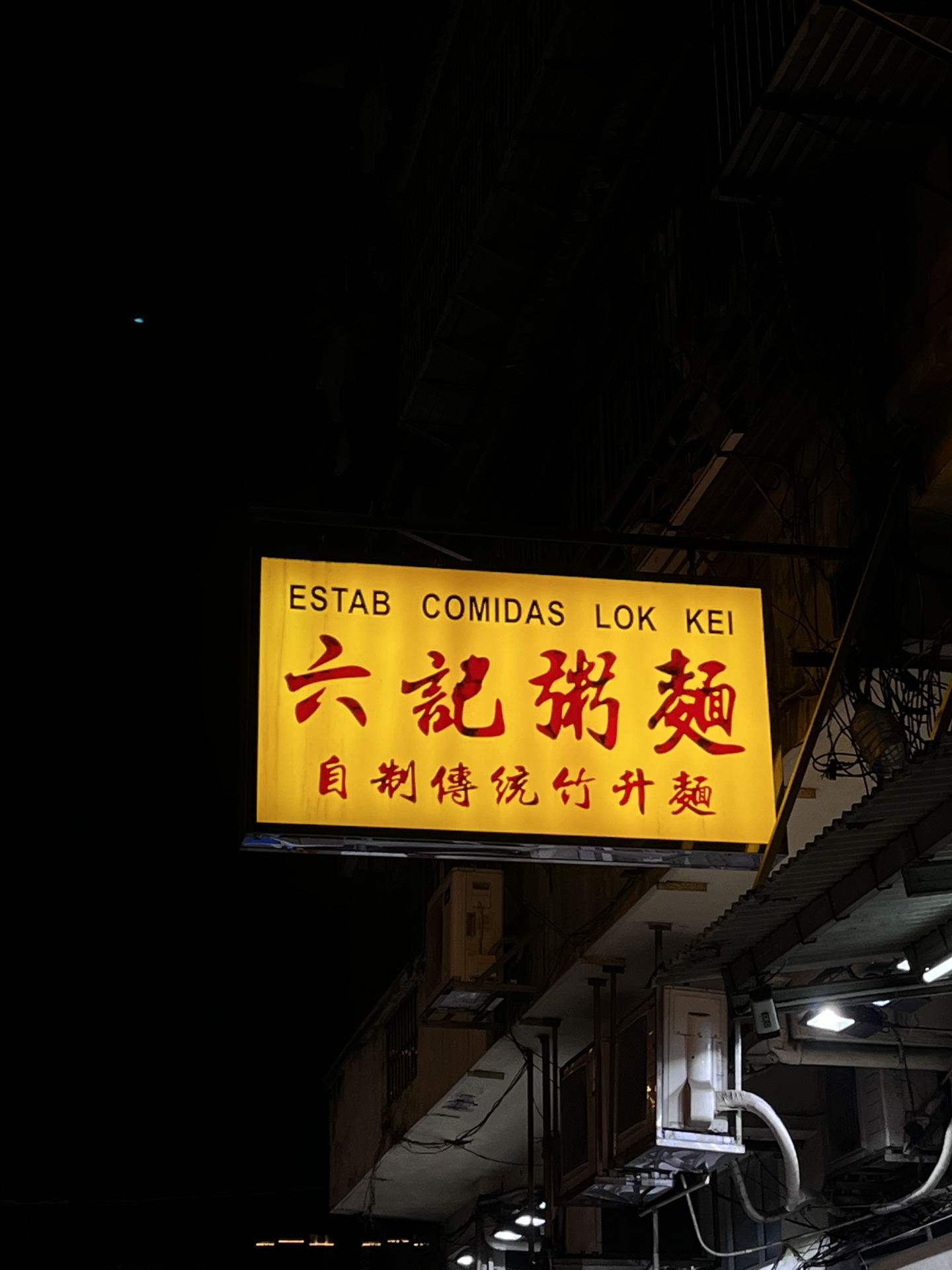 澳门美食探秘，解锁六记粥面官方正版最新版地址全攻略澳门六记粥铺
