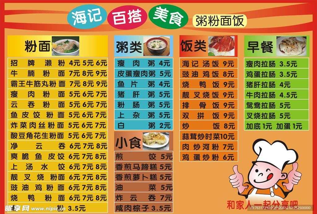 澳门六记粥粉价格一览表图，传统美食的现代品味与性价比探索澳门六记粥面地址