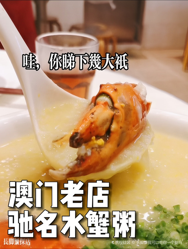 澳门美食探秘，揭密六记水蟹粥的独特魅力与营业时间全攻略一姐澳门水蟹粥地址