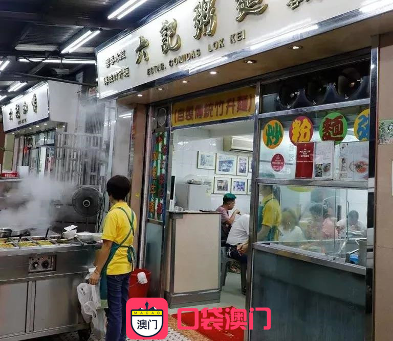 澳门六记面馆，一碗面的故事与价格探秘澳门六记竹升面
