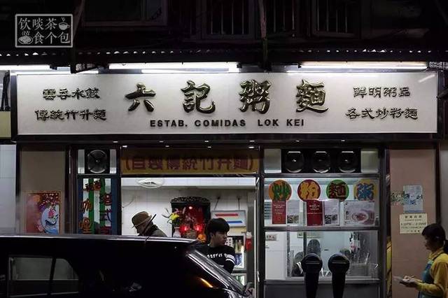 澳门六记面馆，一通电话，味蕾的温馨之旅澳门六记面馆电话是多少号码
