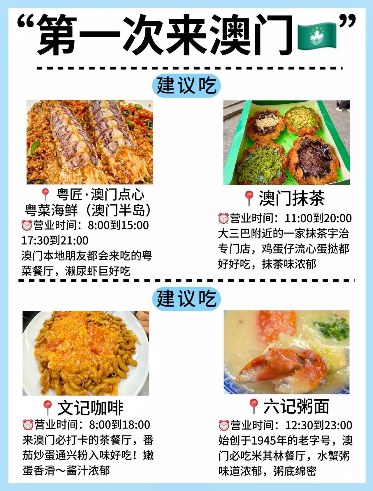 澳门六记美食图片大全最新澳门六记美食图片大全最新版