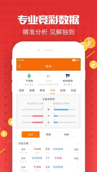 揭秘二四六天天好彩资料全免费背后的真相