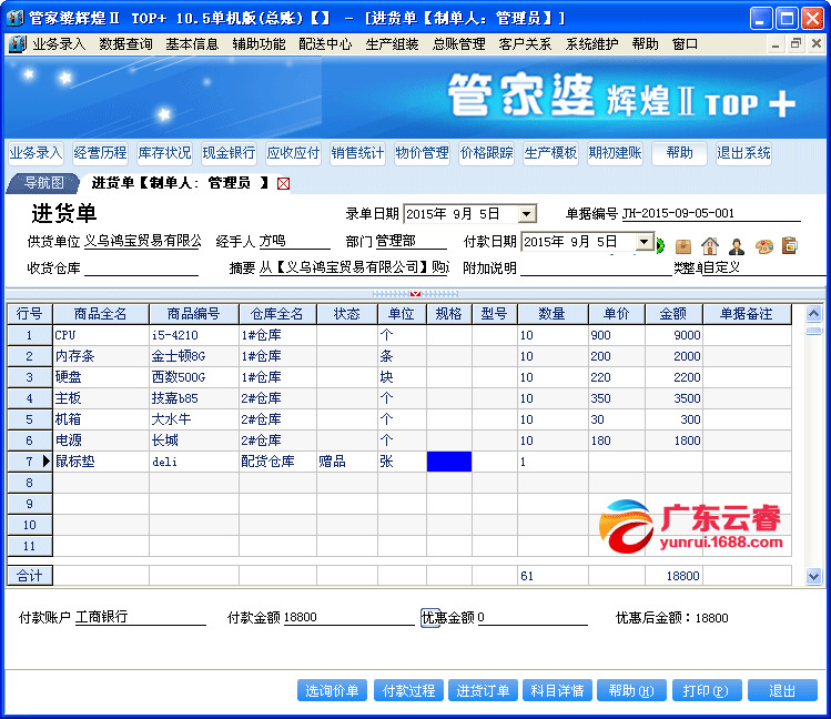 2023年正版管家婆最新版本下载