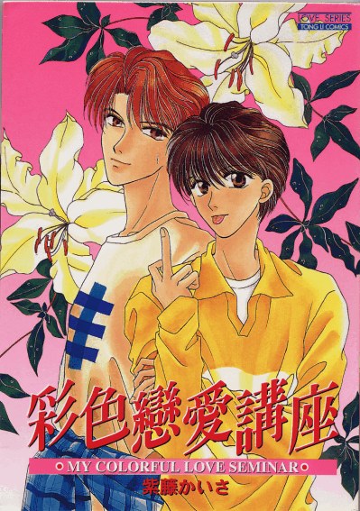 彩侣克兰,色彩的魔法,恋爱的奇迹克兰克兰