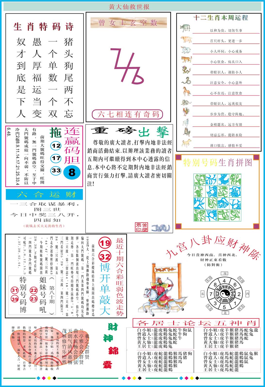 探秘黄大仙救世报图，民间信仰与文化传承的神秘画卷黄大仙救世报图片 正版2o24年