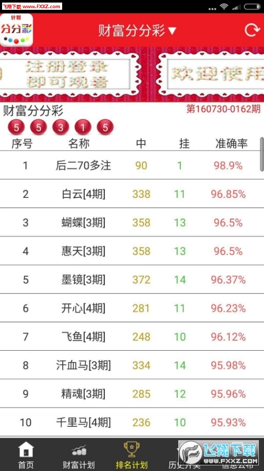 澳门新彩今期开奖结果查询，揭秘透明、公正的彩票系统新澳门今期开奖结果查询2483