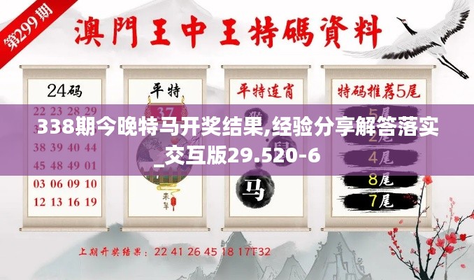 今晚特马开奖，揭秘背后的故事与期待今晚开特马开奖结果345期