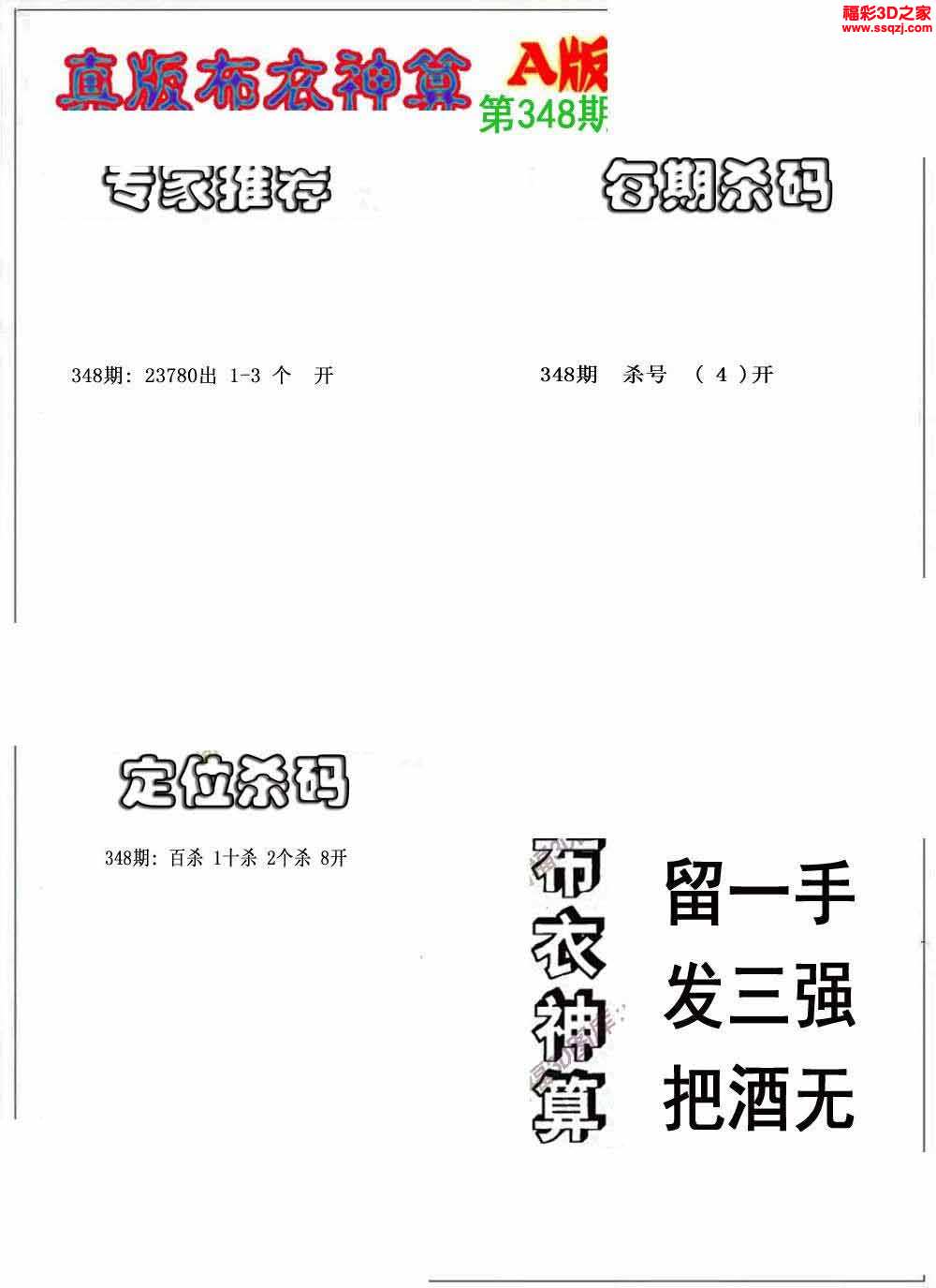 真精华布衣天下3D正版，今日的数字娱乐新风尚真精华布衣天下3d正版今天布衣神算舟东全图