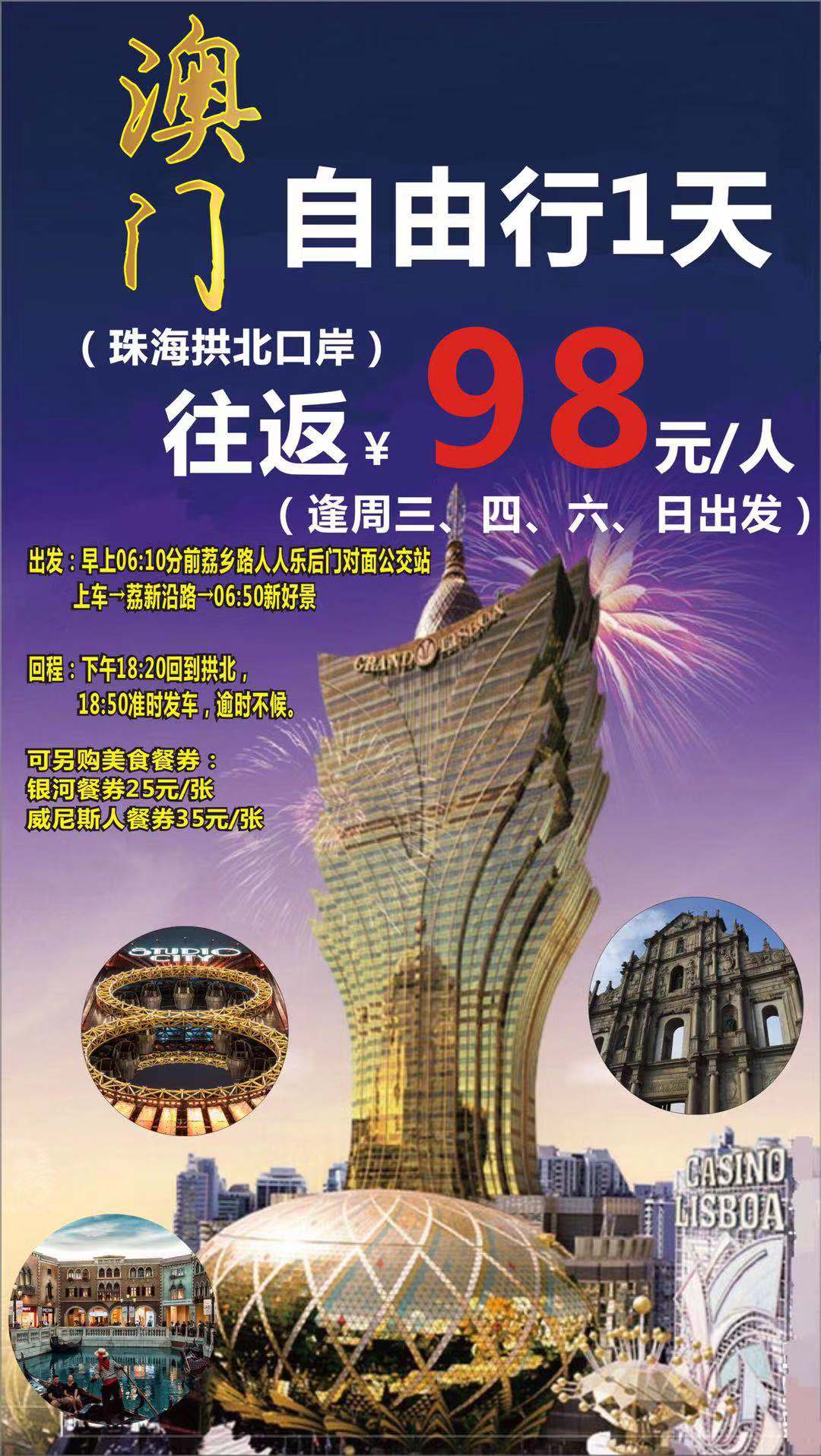 2046新澳门正版免费资本车，重塑未来交通的革新力量2025澳门精准正版免费四不像
