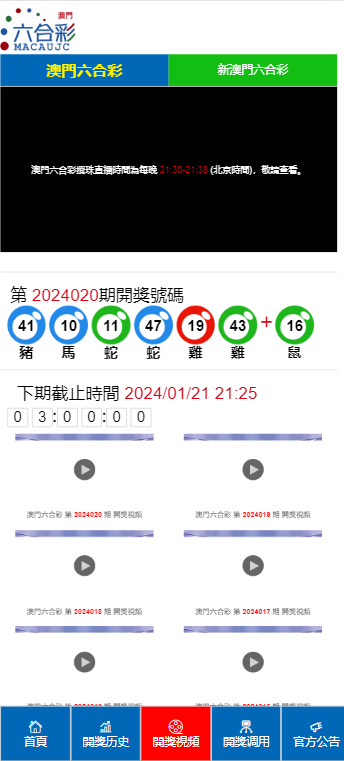 澳门今期开奖结果查询，揭秘新澳门的幸运密码新澳门今期开奖结果查询表图片