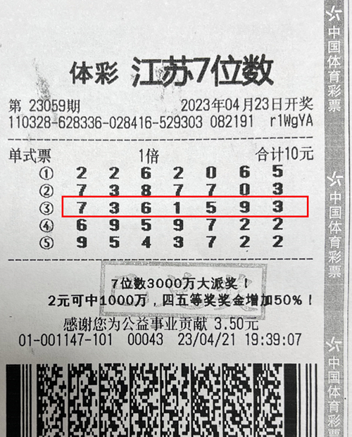 七位数开奖结果，揭秘数字背后的幸运与梦想七位数开奖结果开奖号