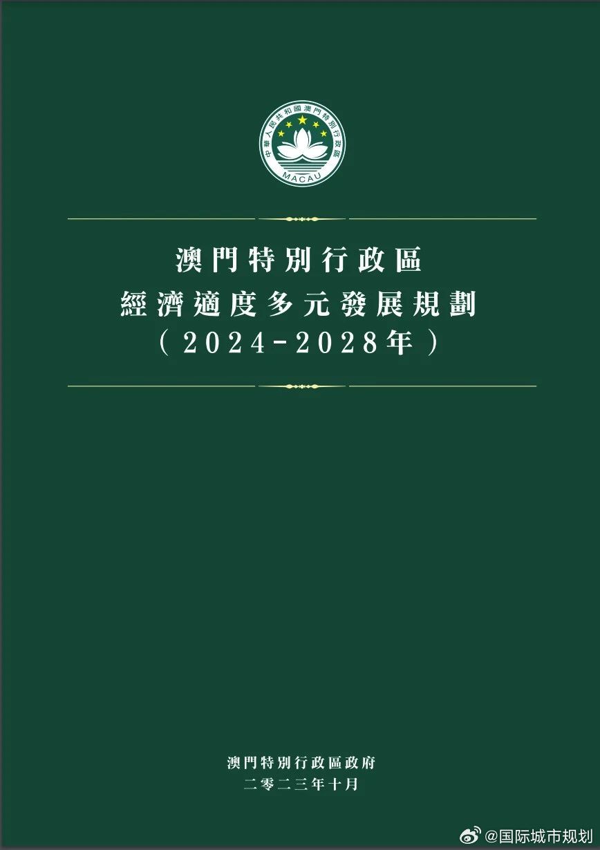 2035年澳门新貌，资料与展望2023年澳门资料费大全