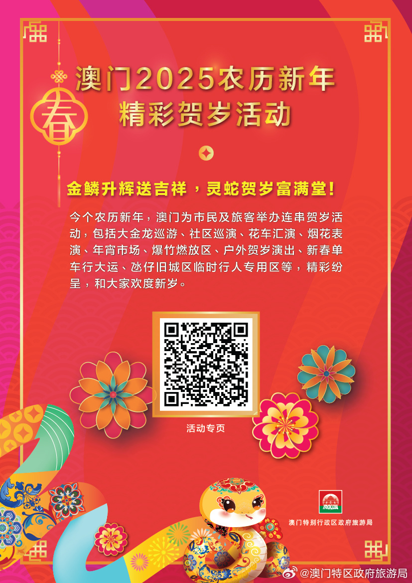 新澳门2025年正版免费